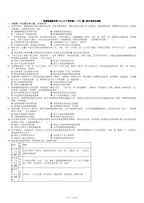 河南省南阳中学2018-2019学年高二下学期第二次月考历史试卷(含解析)