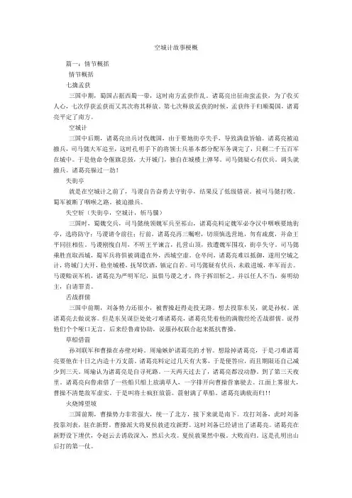 空城计故事梗概