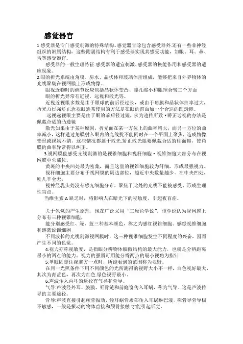 生理学—感觉器官知识点