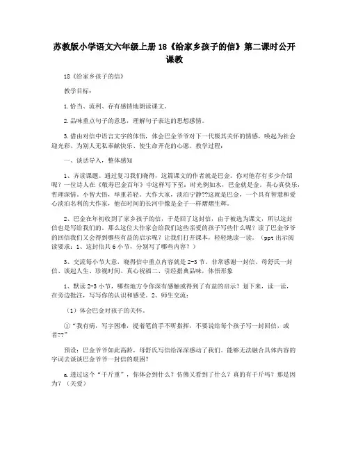 苏教版小学语文六年级上册18《给家乡孩子的信》第二课时公开课教