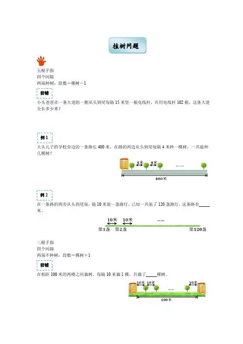 三年级下册数学试题-奥数：植树问题(练习含答案)全国通用