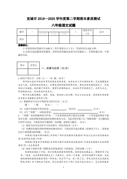 安徽省宣城市2019-2020学年八年级下学期期末考试语文试题