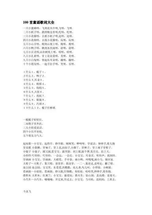 100首童谣歌词大全
