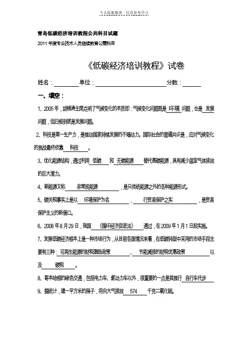 低碳经济考试题