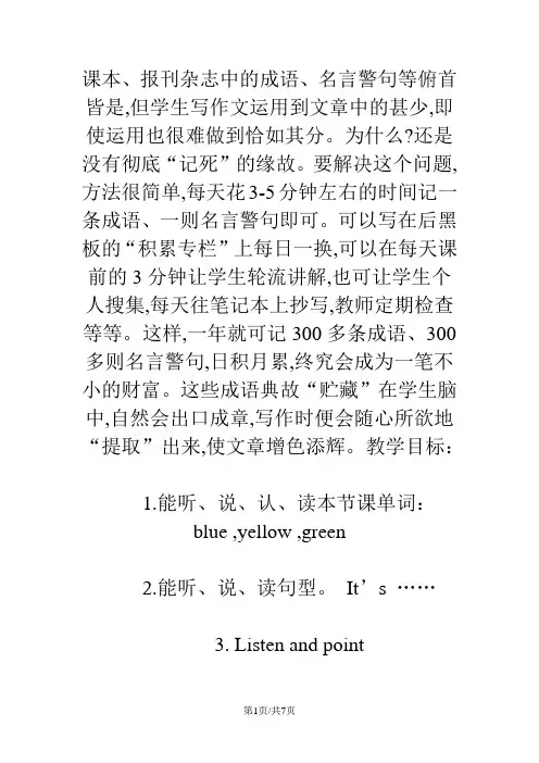 三年级上册英语教案Module4 Unit1It's red外研社