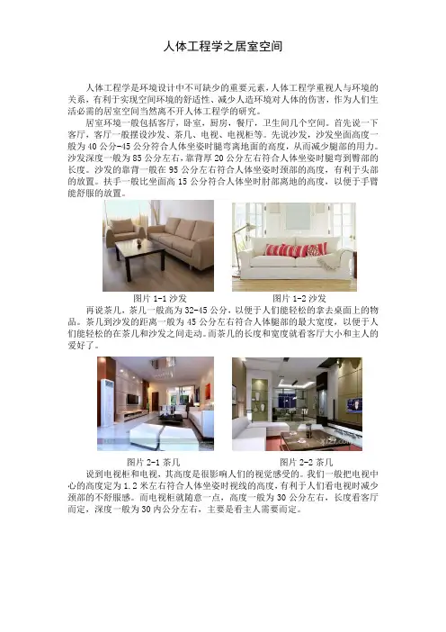 人体工程学之室内设计