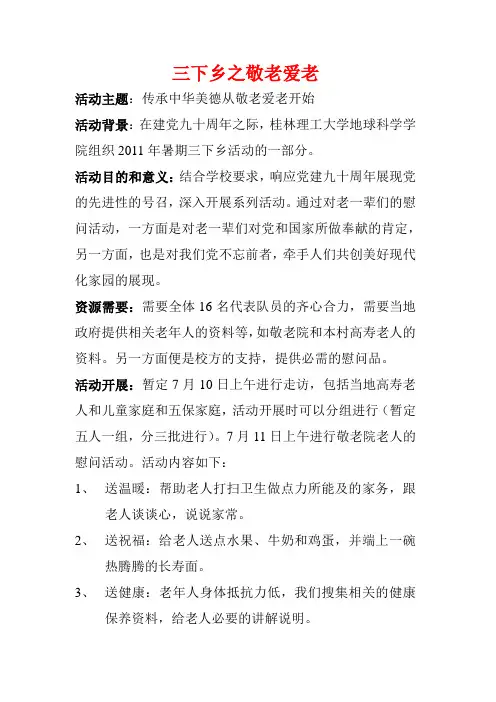 三下乡之敬老爱老