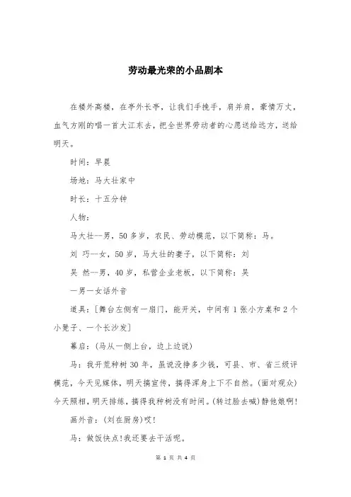 劳动最光荣的小品剧本