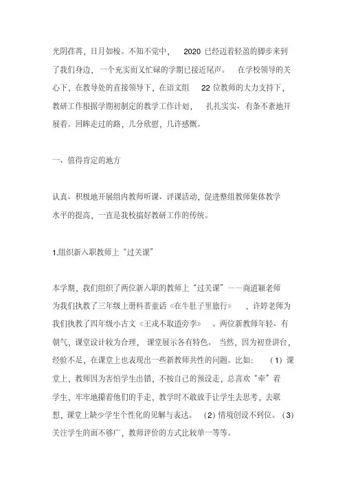 最新2019-2020第一学期语文教研组工作总结