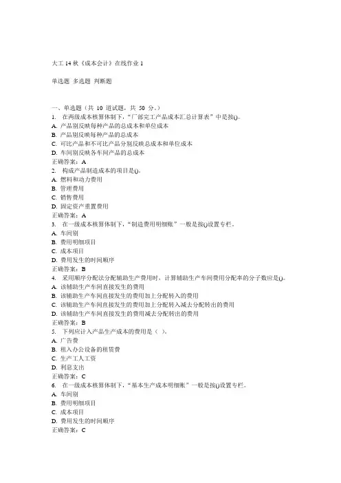 大工14秋《成本会计》在线作业1答案