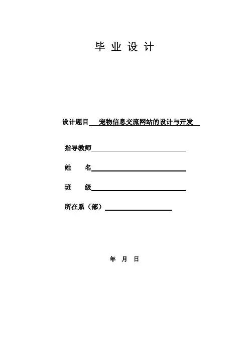 毕业设计宠物信息交流网站的设计与开发