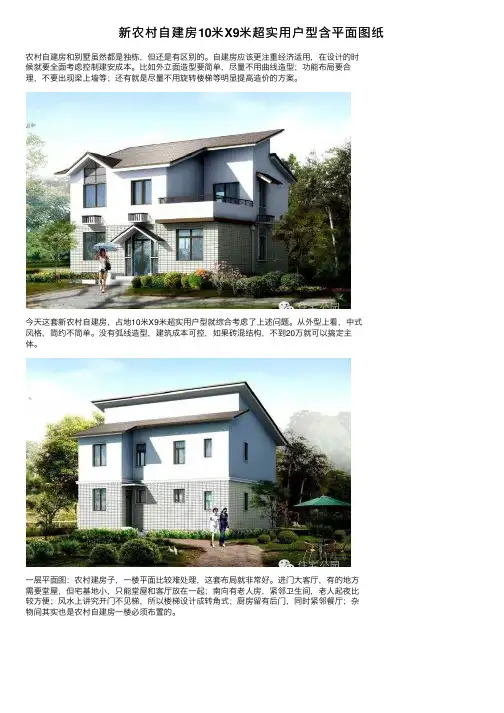 新农村自建房10米X9米超实用户型含平面图纸