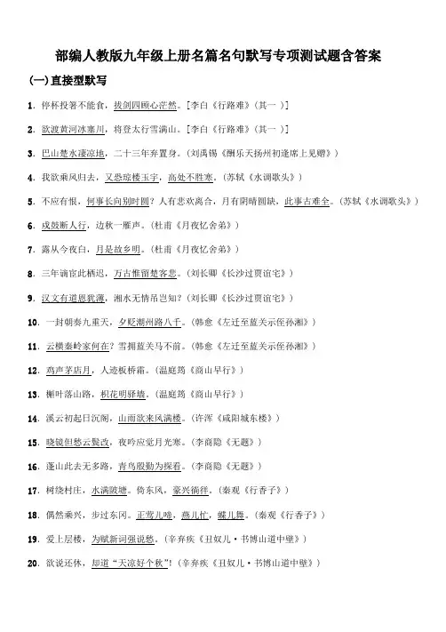 部编人教版九年级上册名篇名句默写专项测试题含答案