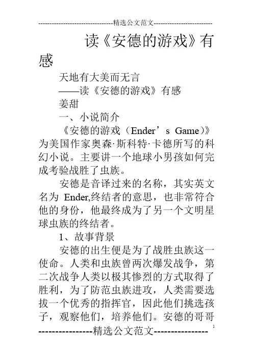 读《安德的游戏》有感
