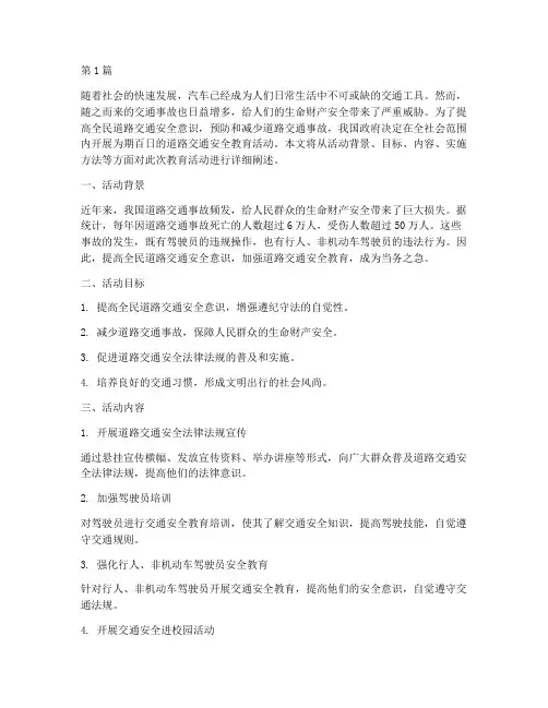 百日道路交通安全教育(3篇)
