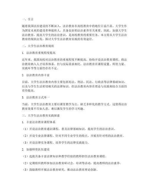 大学生_法治教育_实践