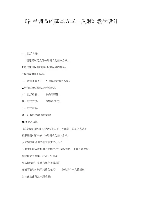 冀教版七年级下册 生物2.4.3 信息的处理 教案设计
