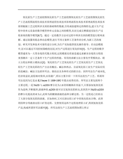 氧化铝生产工艺流程图氧化铝生产工艺流程图氧化铝生产工艺流程图(精)