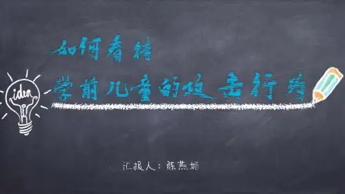 儿童攻击行为