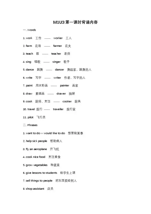5A 牛津沪教版五年级上M1U3知识点(附默写纸)