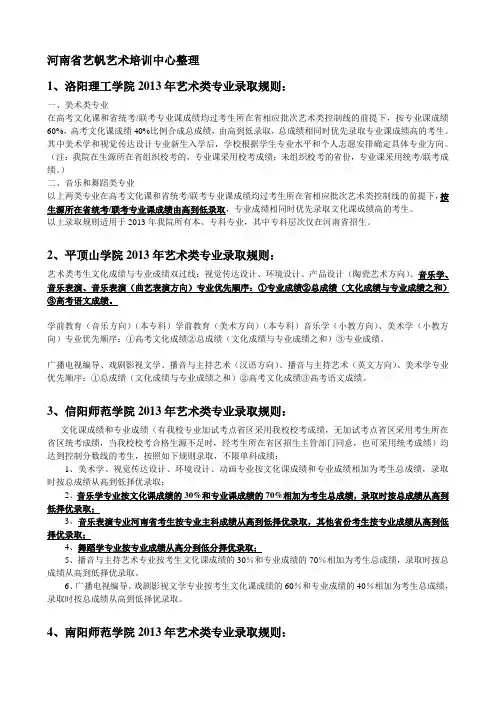 2013河南省高校音乐类专业录取原则