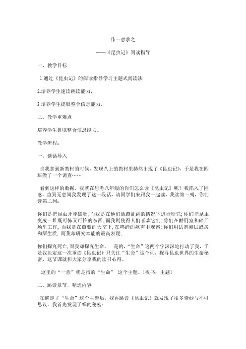 部编版八年级语文上册 五、名著导读-《昆虫记》：科普作品的阅读