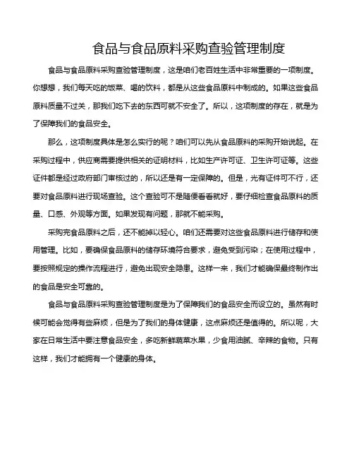 食品与食品原料采购查验管理制度
