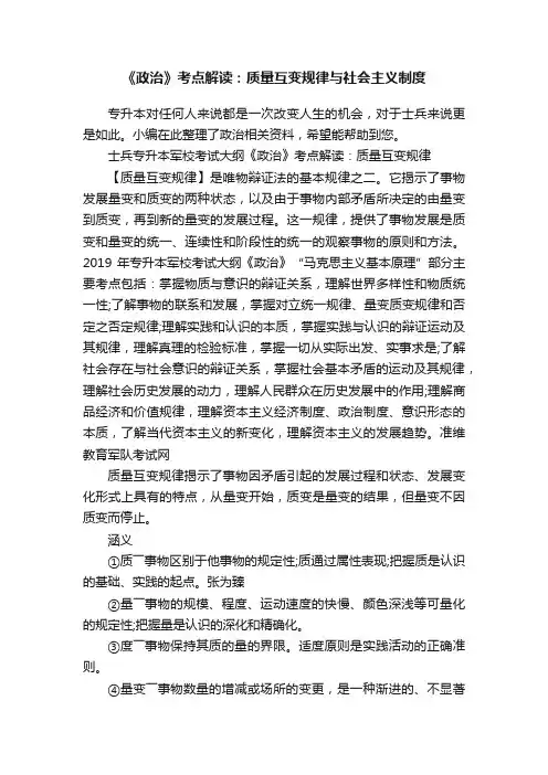 《政治》考点解读：质量互变规律与社会主义制度