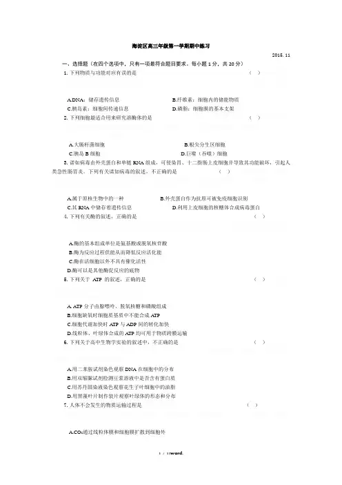 海淀区高三级第一学期期中考试生物试题及答案#