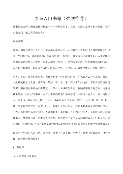 学习周易书籍
