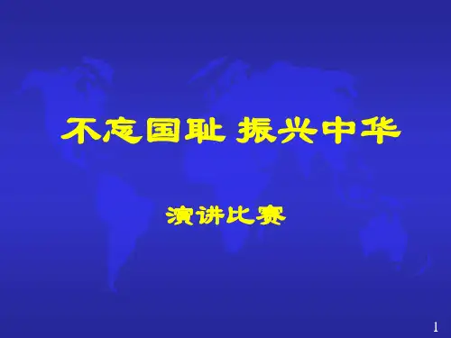 演讲技巧(用)PPT幻灯片