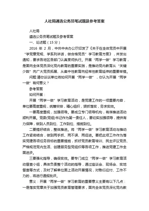 人社局遴选公务员笔试题及参考答案