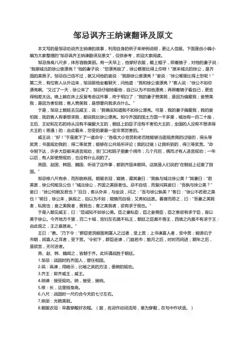 邹忌讽齐王纳谏翻译及原文