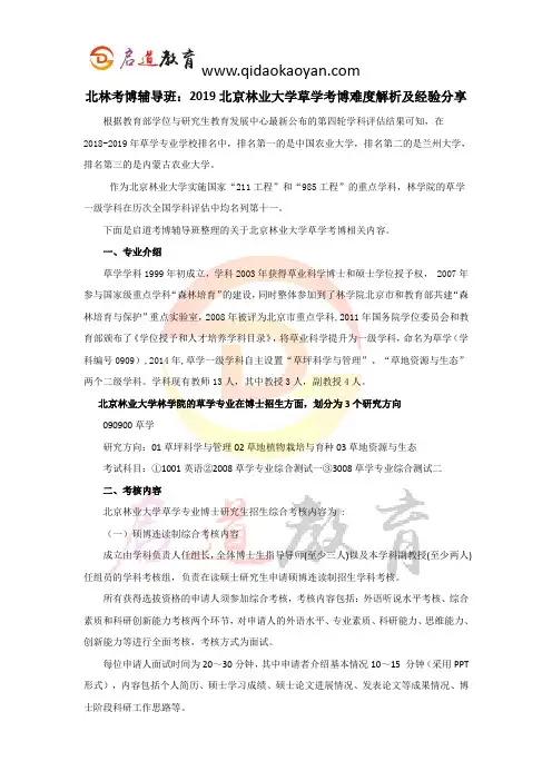 北林考博辅导班：2019北京林业大学草学考博难度解析及经验分享