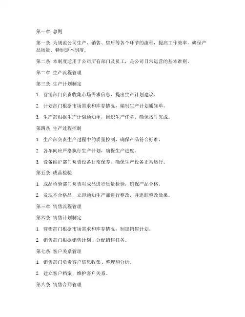 服装公司流程管理制度范本