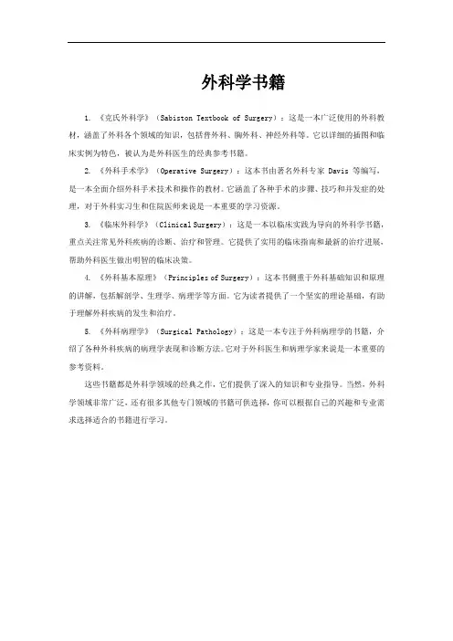 外科学书籍