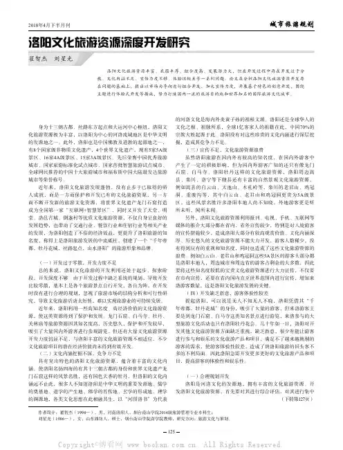 洛阳文化旅游资源深度开发研究