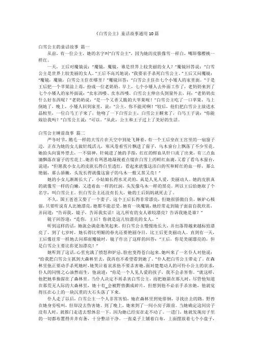 《白雪公主》童话故事通用10篇