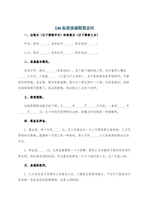 134标准房屋租赁合同