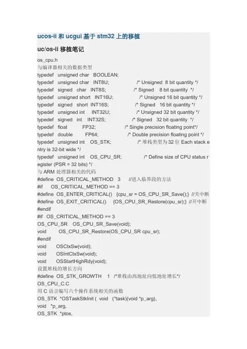 ucos基于stm32上的移植