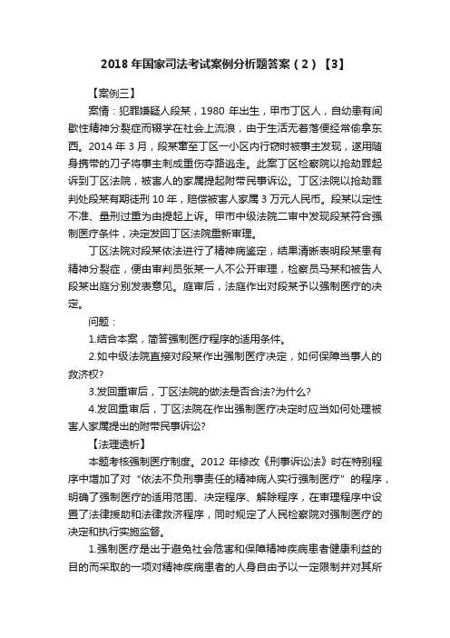 2018年国家司法考试案例分析题答案（2）【3】