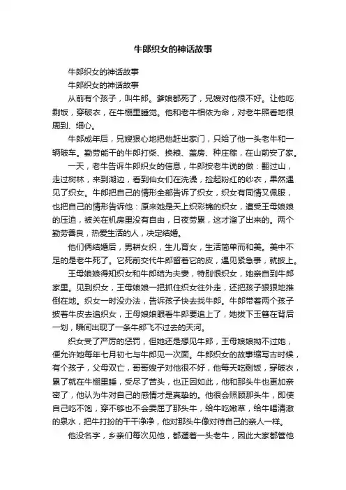 牛郎织女的神话故事 3