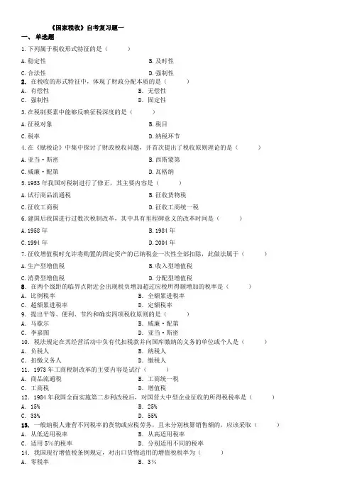 国家税收练习题