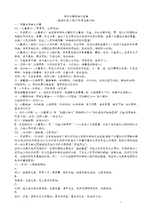 中考语文名著阅读,及答案