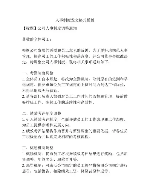 人事制度发文格式模板