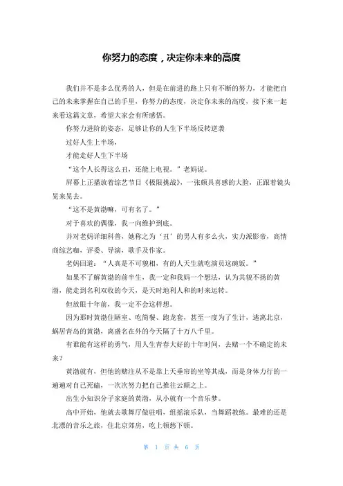 你努力的态度，决定你未来的高度
