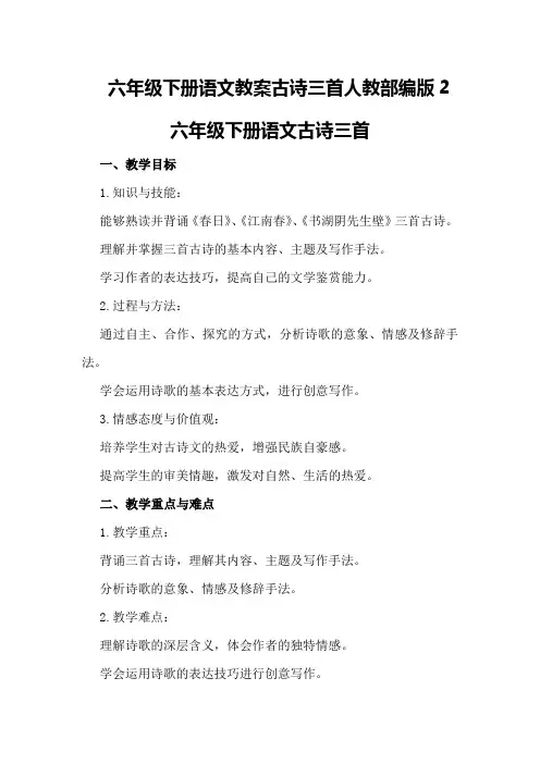 六年级下册语文教案古诗三首人教部编版2六年级下册语文古诗三首