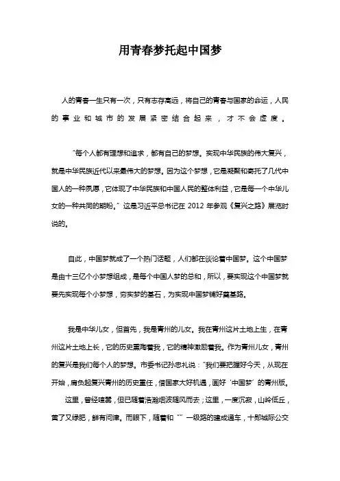 用青春梦托起中国梦