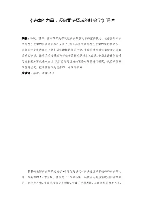 法律的力量   评述