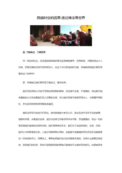 跨越时空的因果透过佛法看世界-推荐下载